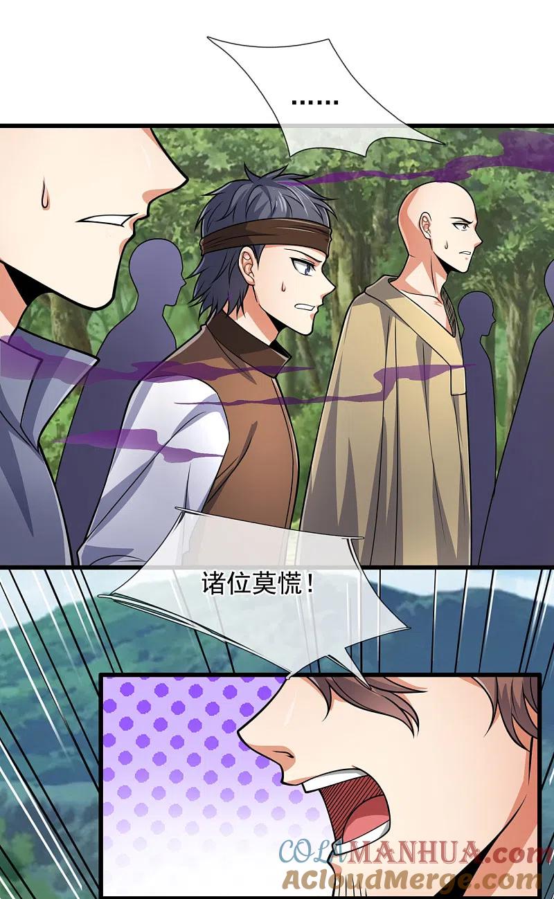 都市之逆天仙尊 第190话 危机重重 第7页