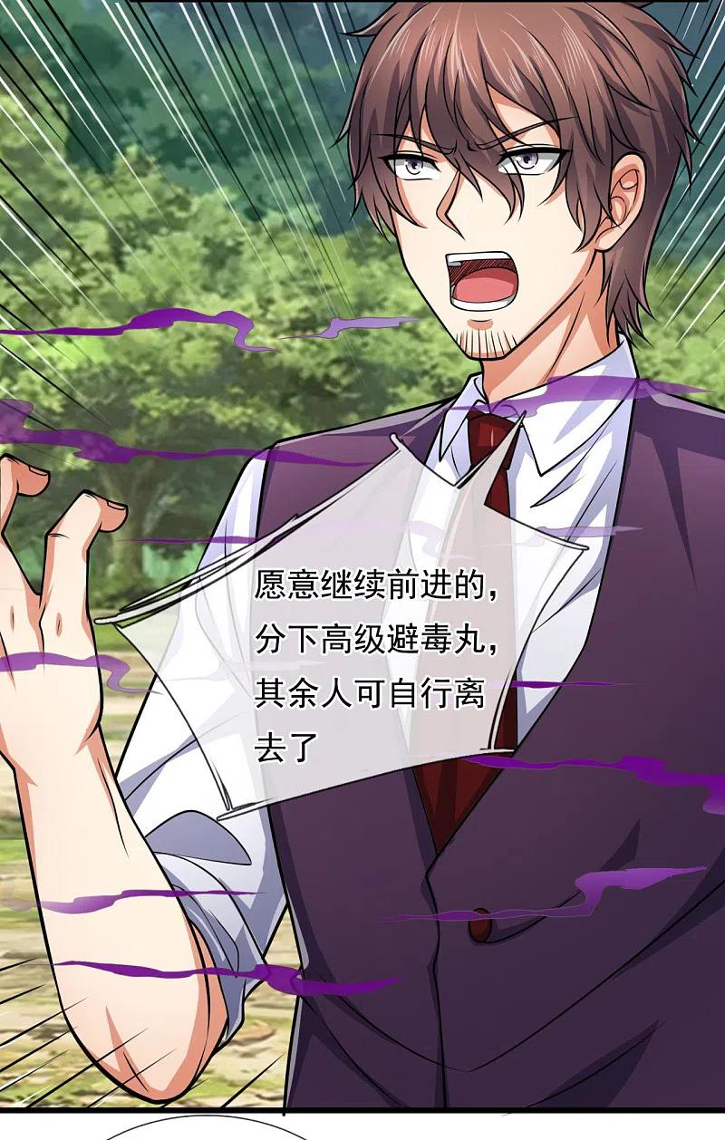 都市之逆天仙尊 第190话 危机重重 第8页