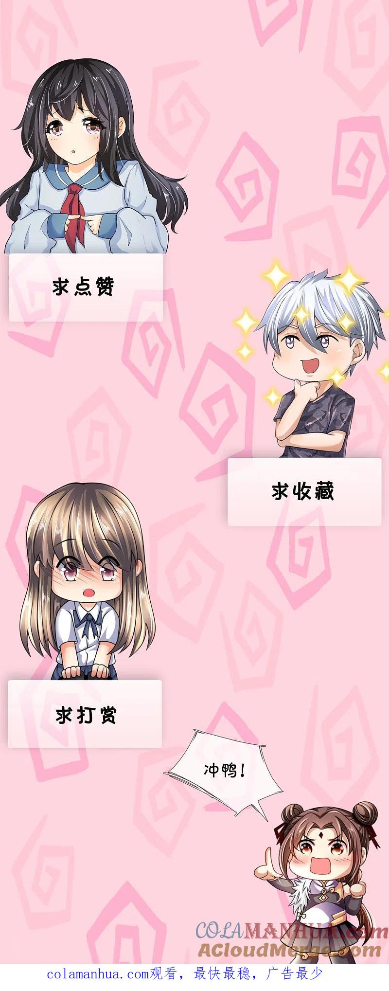 都市之逆天仙尊 第190话 危机重重 第21页