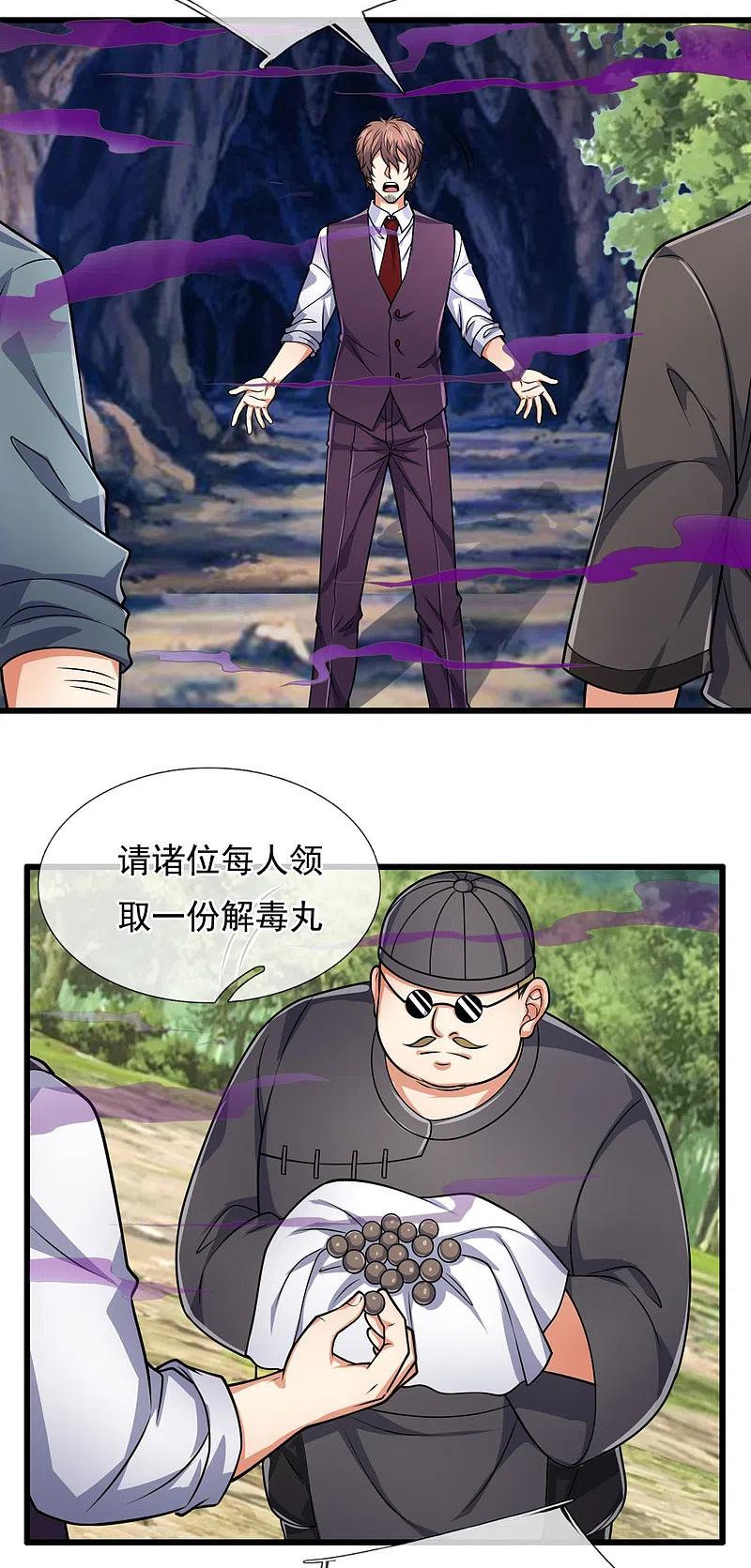 都市之逆天仙尊 第190话 危机重重 第10页