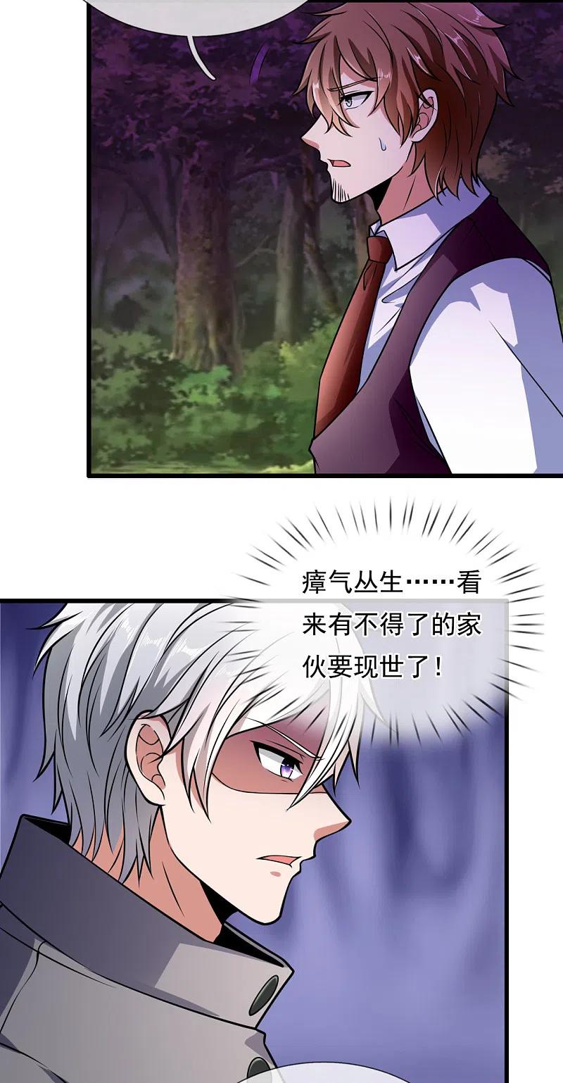 都市之逆天仙尊 第190话 危机重重 第4页