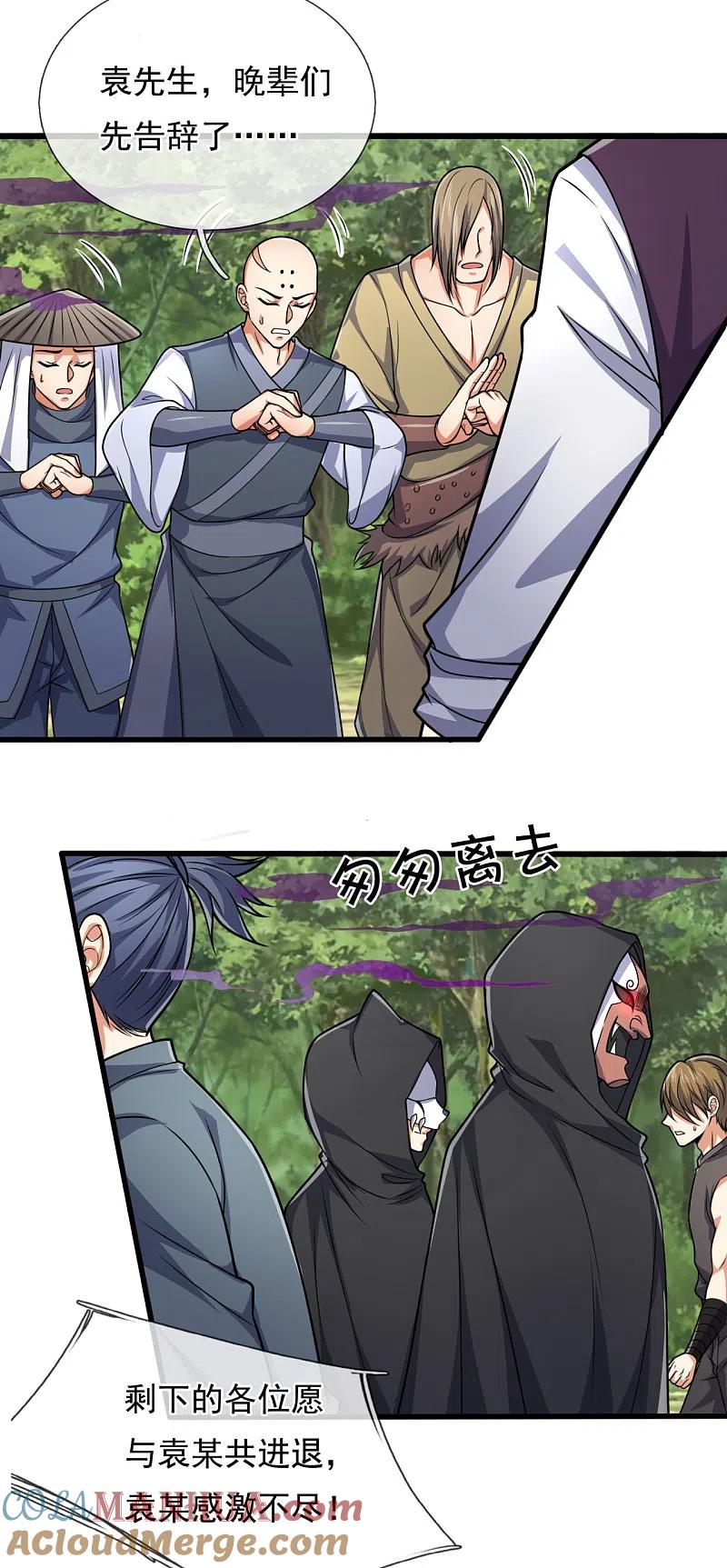都市之逆天仙尊 第190话 危机重重 第9页