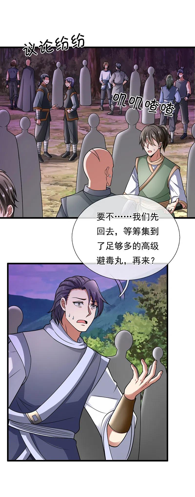 都市之逆天仙尊 第190话 危机重重 第6页