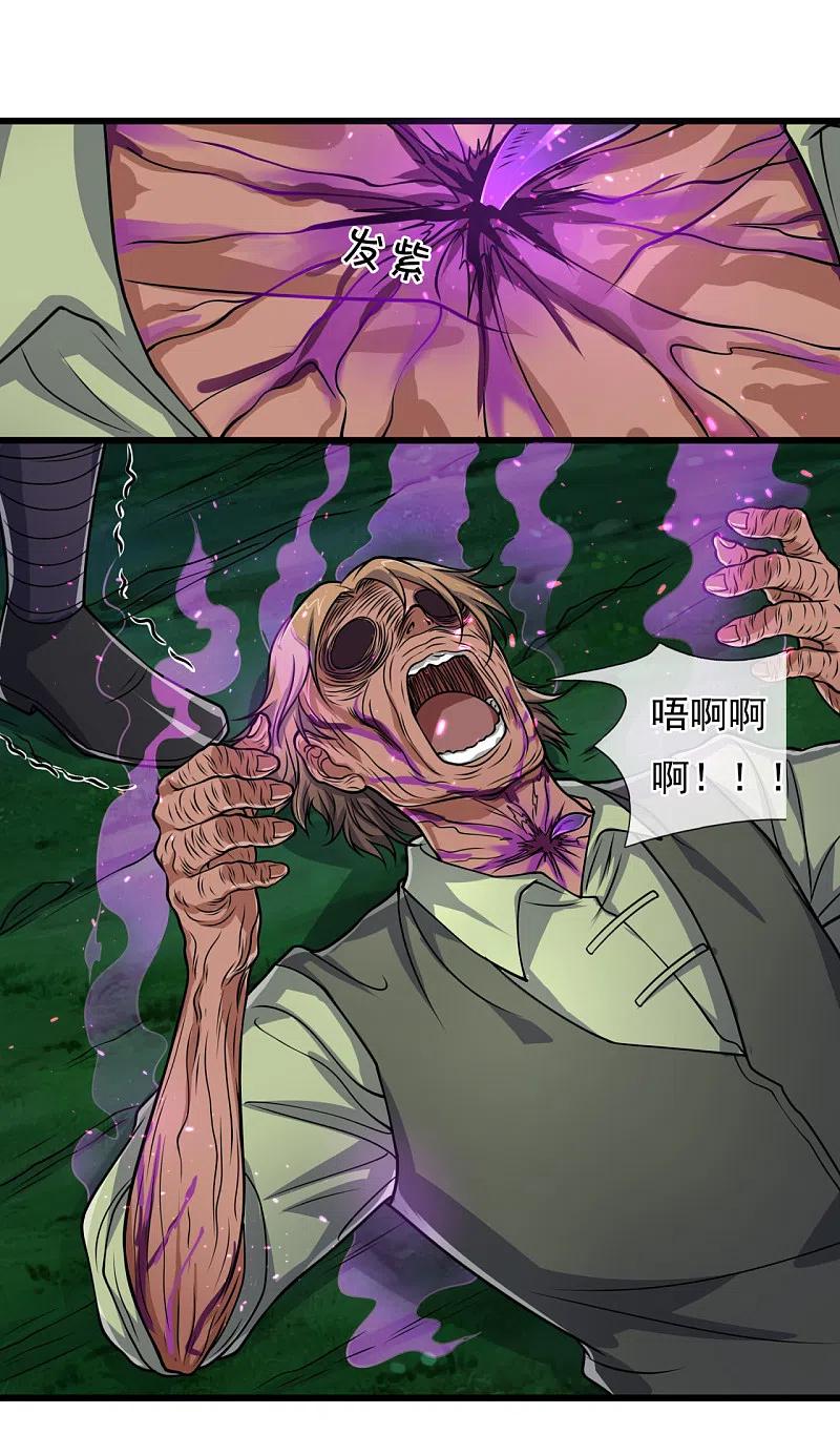 都市之逆天仙尊 第190话 危机重重 第16页