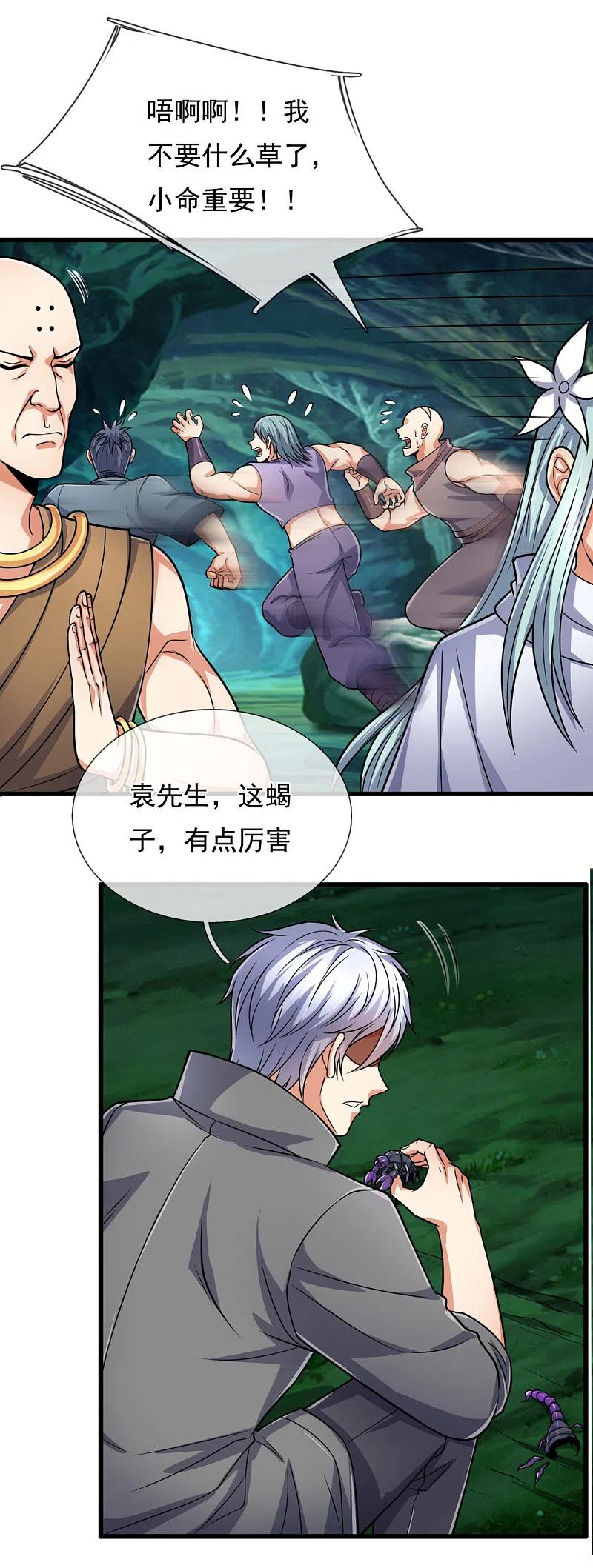 都市之逆天仙尊 第190话 危机重重 第20页