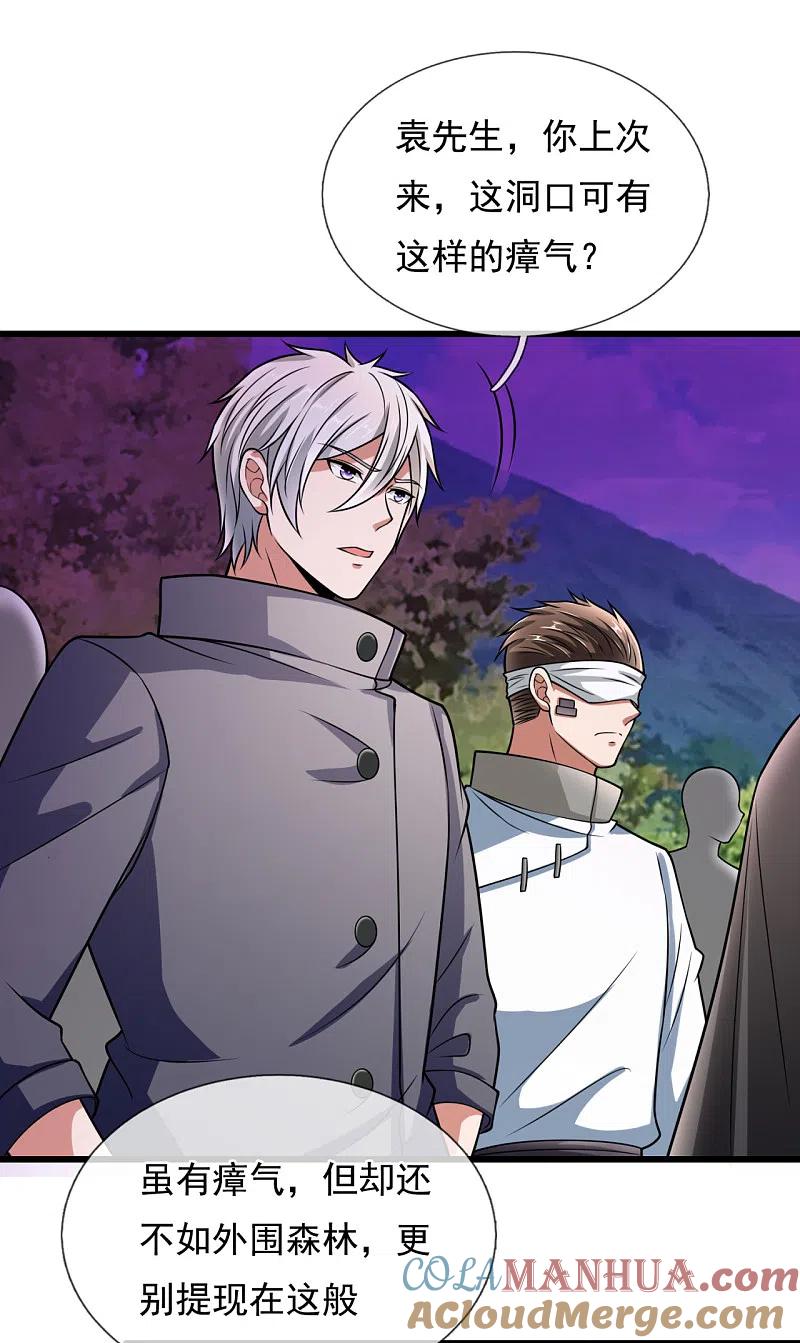 都市之逆天仙尊 第190话 危机重重 第3页
