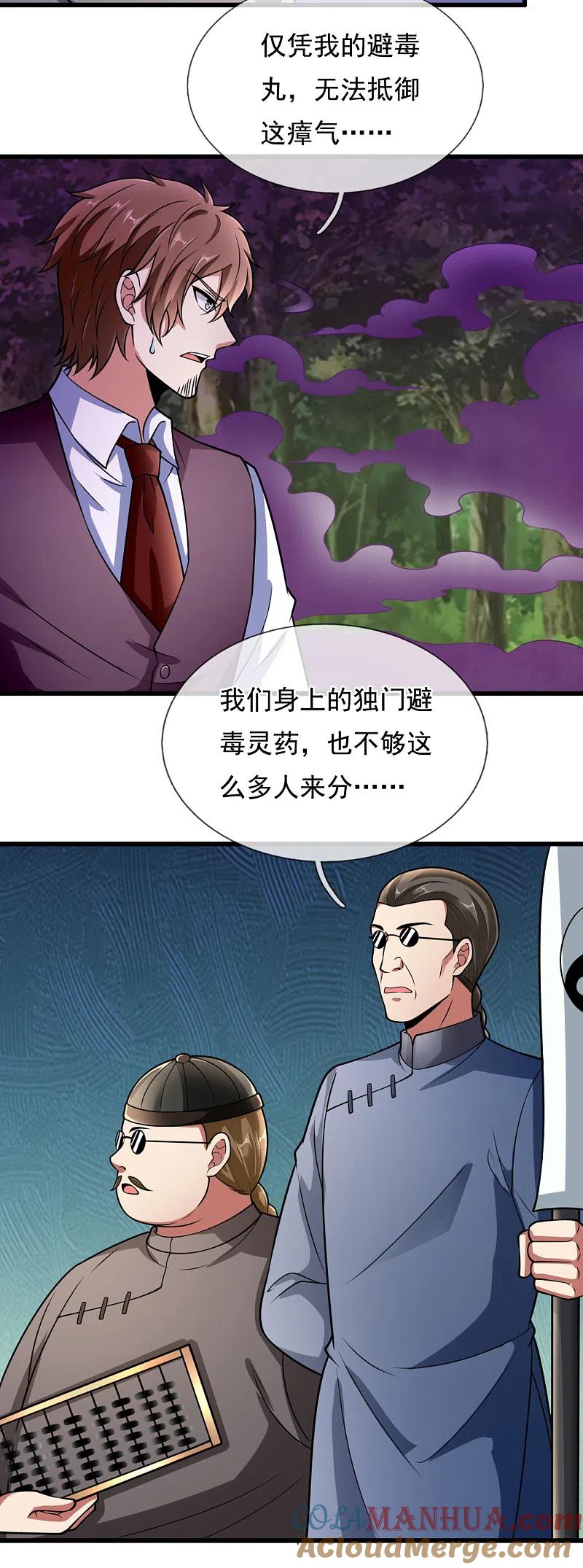 都市之逆天仙尊 第190话 危机重重 第5页