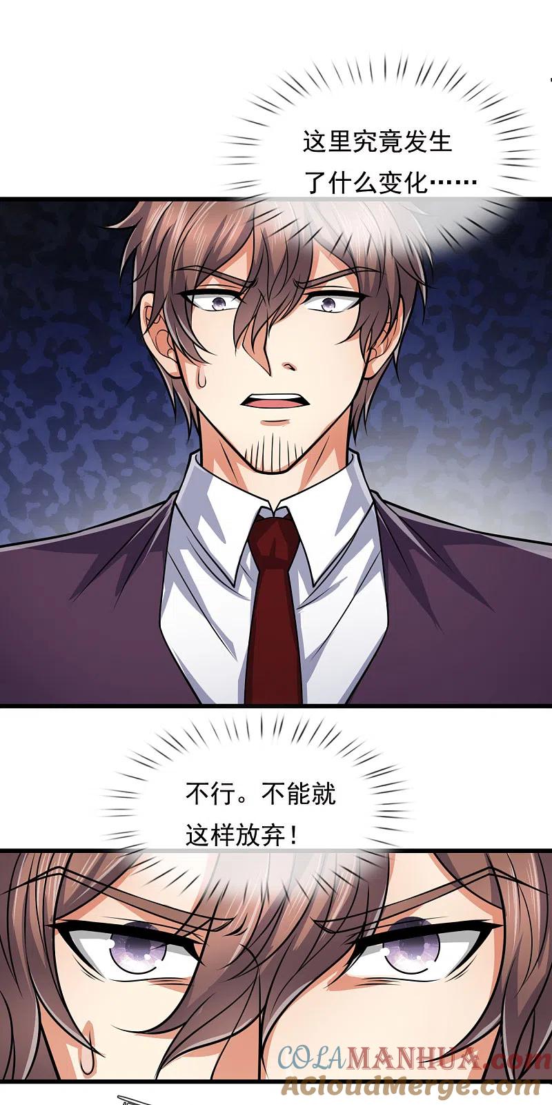 都市之逆天仙尊 第191话 恐怖凶兽 第3页