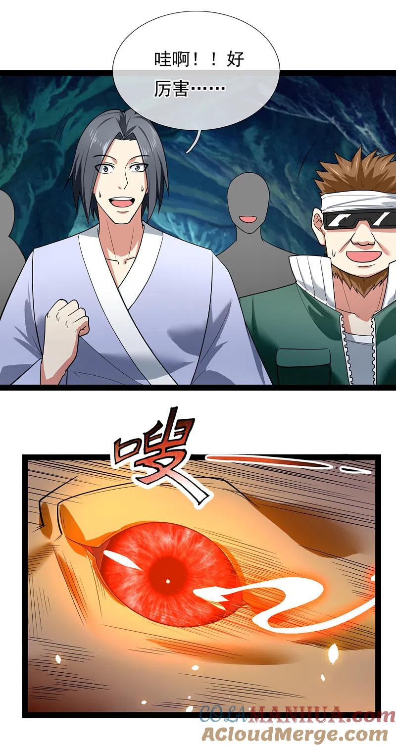 都市之逆天仙尊 第191话 恐怖凶兽 第13页