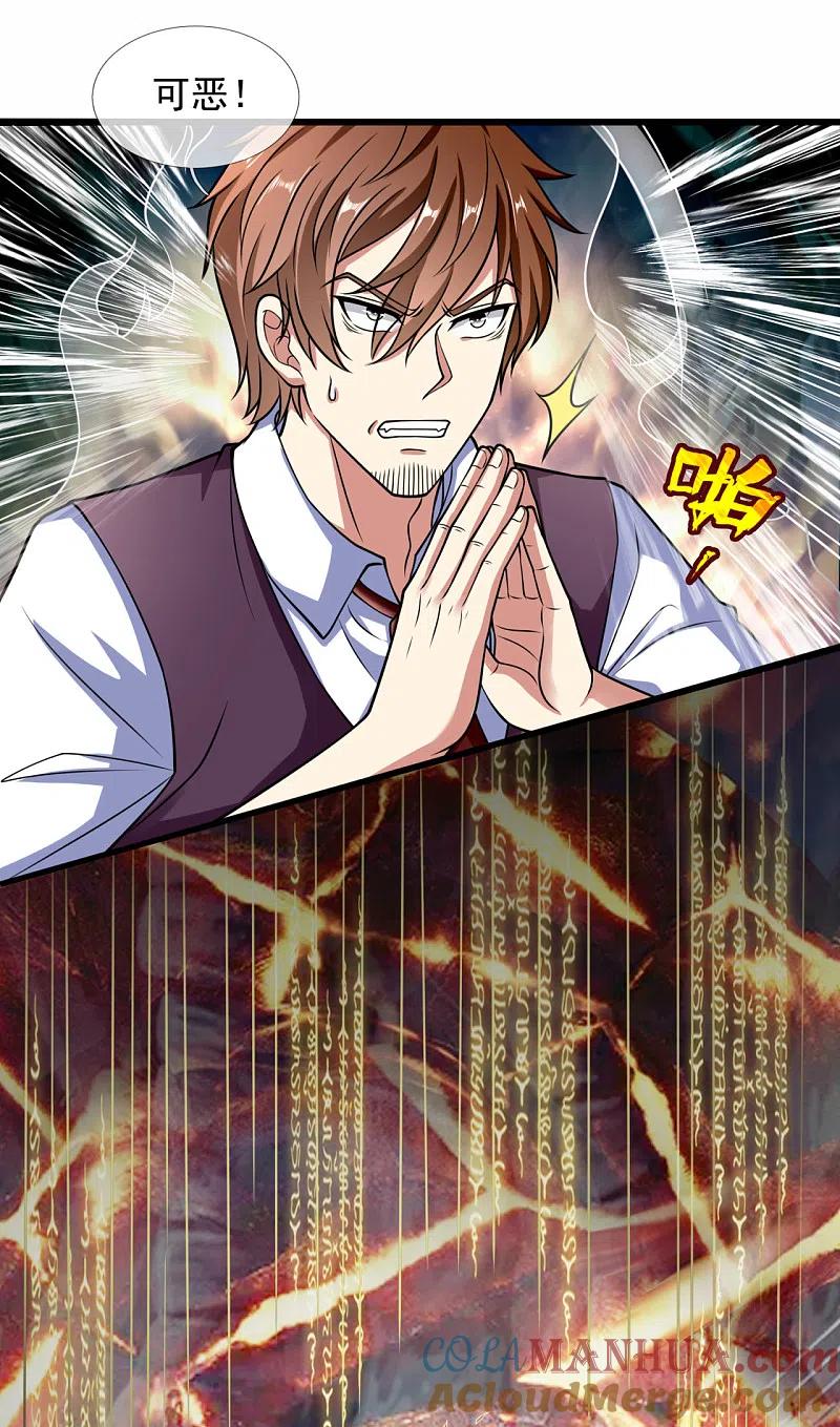 都市之逆天仙尊 第191话 恐怖凶兽 第23页