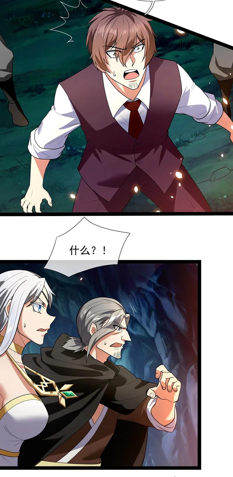 都市之逆天仙尊 第191话 恐怖凶兽 第16页