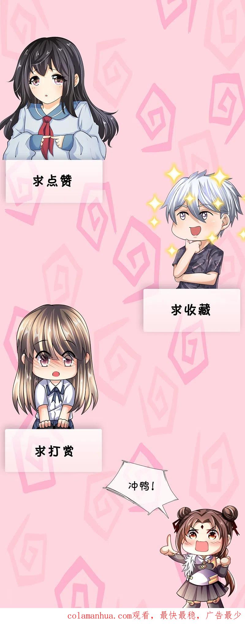 都市之逆天仙尊 第191话 恐怖凶兽 第26页