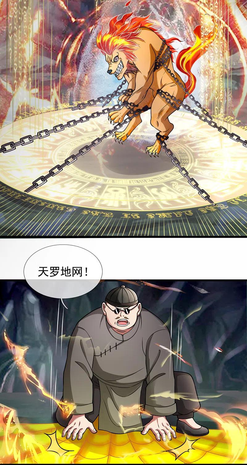 都市之逆天仙尊 第191话 恐怖凶兽 第24页