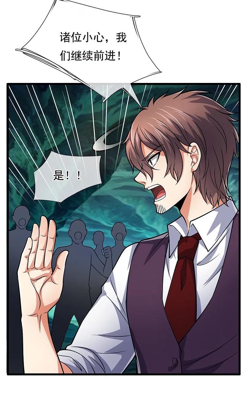 都市之逆天仙尊 第191话 恐怖凶兽 第4页