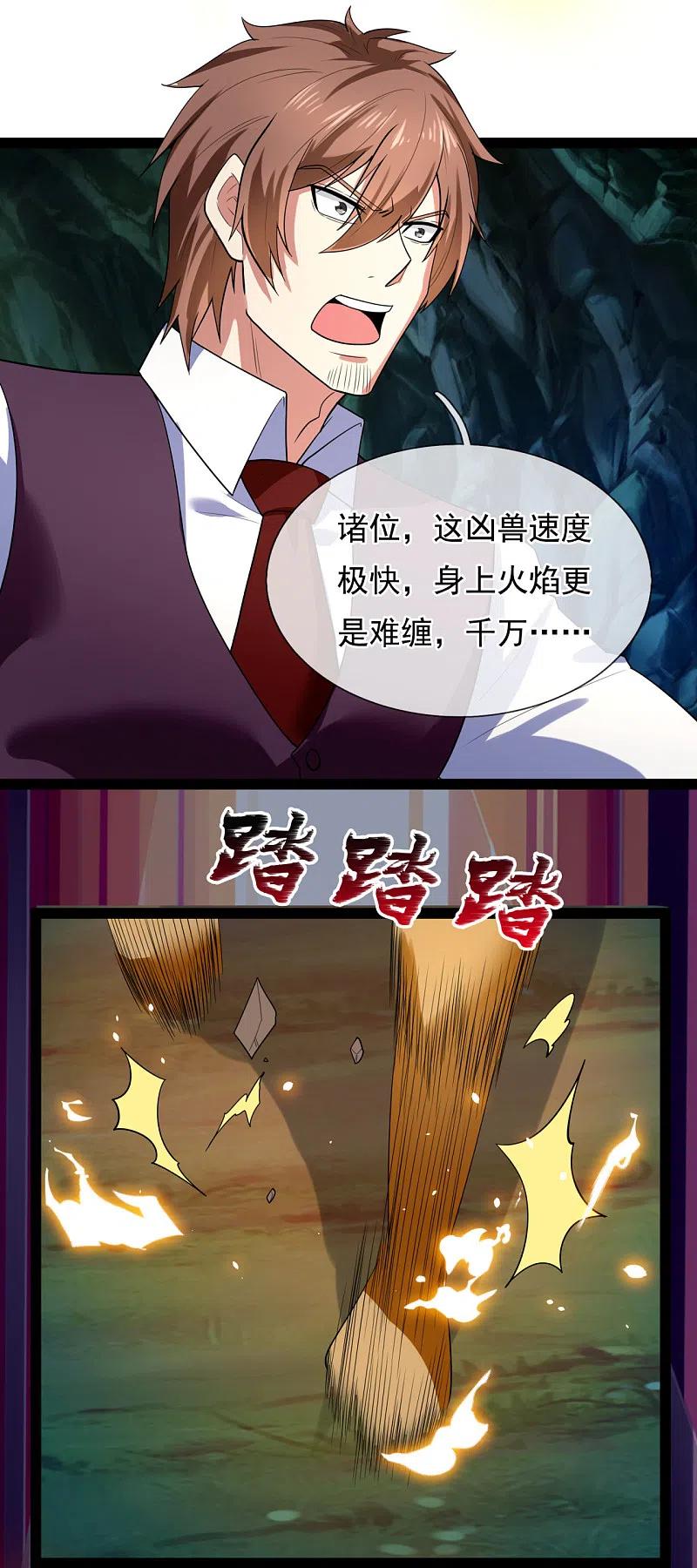 都市之逆天仙尊 第191话 恐怖凶兽 第20页