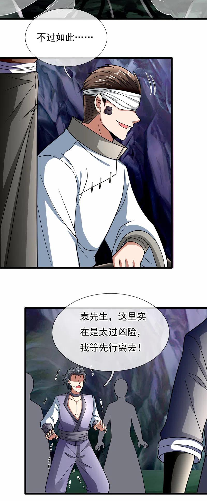都市之逆天仙尊 第192话 幼年凶兽 第12页