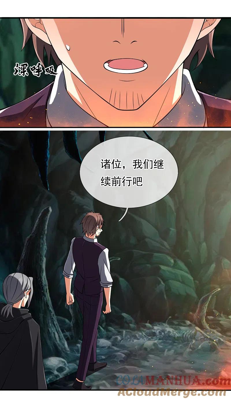 都市之逆天仙尊 第192话 幼年凶兽 第19页