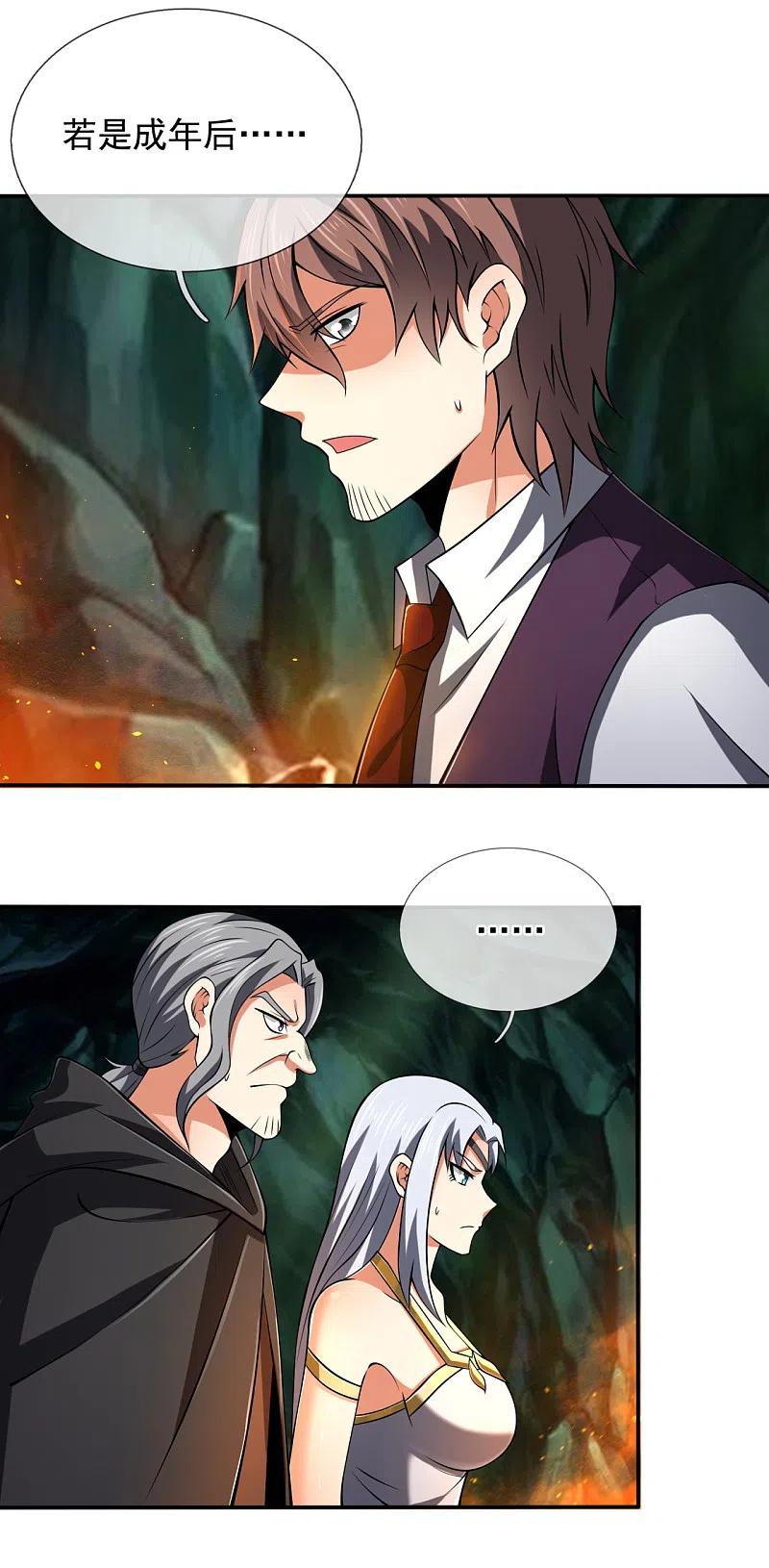 都市之逆天仙尊 第192话 幼年凶兽 第18页