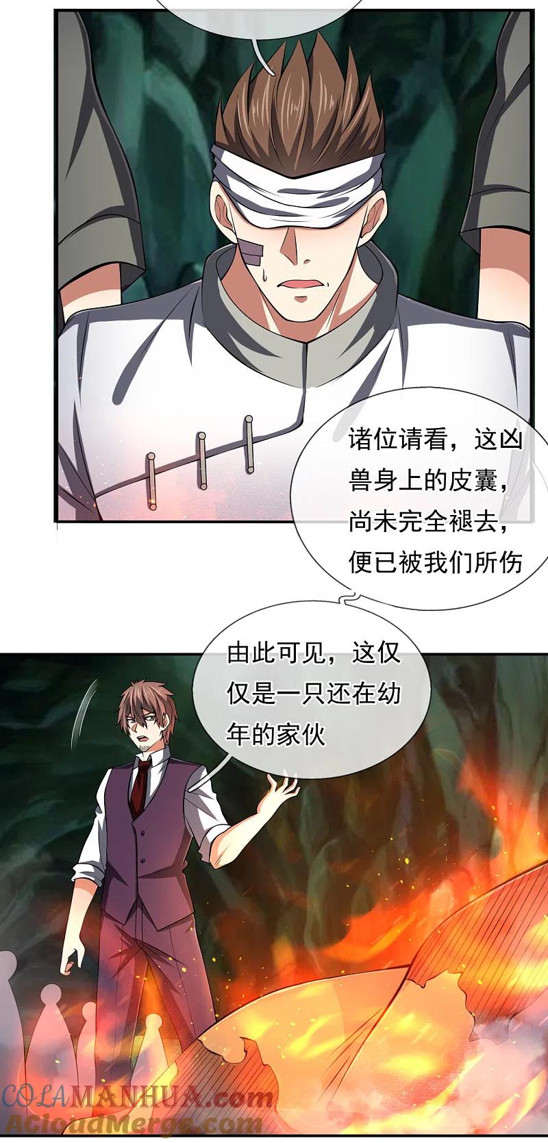 都市之逆天仙尊 第192话 幼年凶兽 第17页