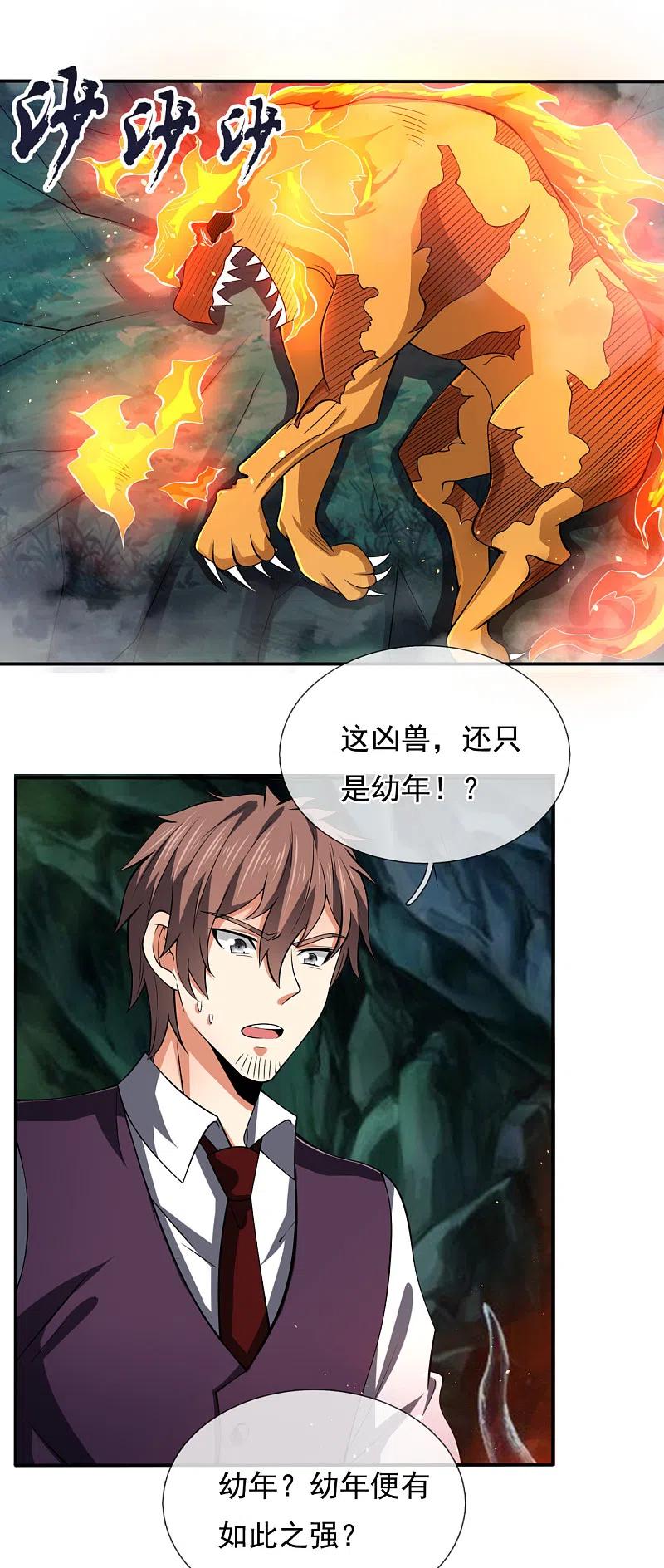 都市之逆天仙尊 第192话 幼年凶兽 第16页