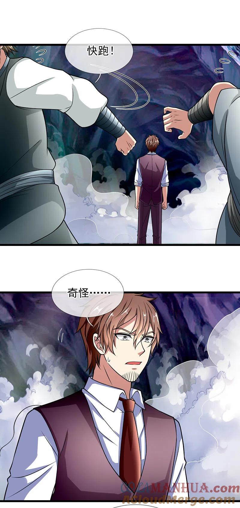 都市之逆天仙尊 第192话 幼年凶兽 第13页