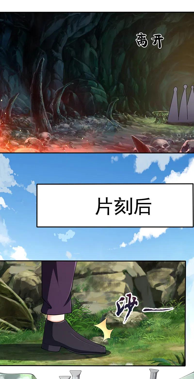 都市之逆天仙尊 第192话 幼年凶兽 第20页