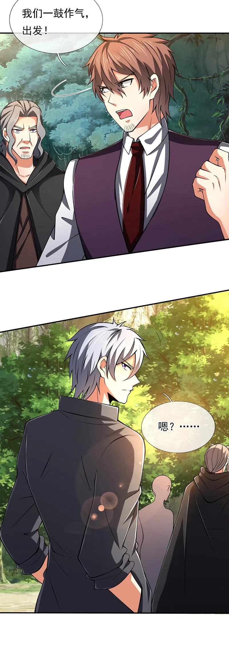 都市之逆天仙尊 第192话 幼年凶兽 第22页