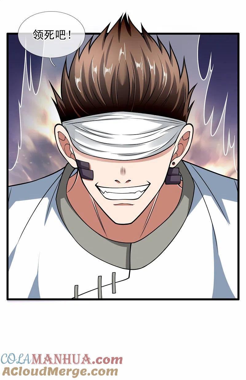 都市之逆天仙尊 第192话 幼年凶兽 第5页