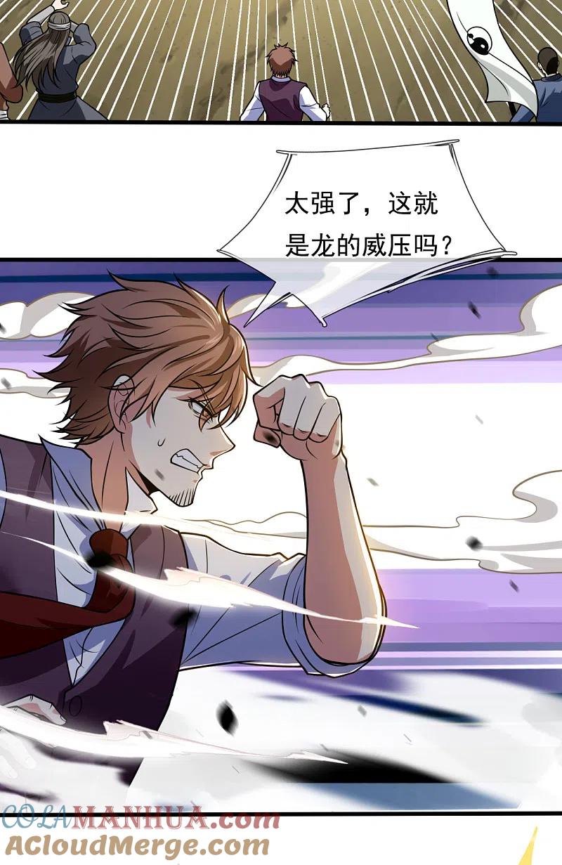 都市之逆天仙尊 第193话 糟了，被包围了。 第15页
