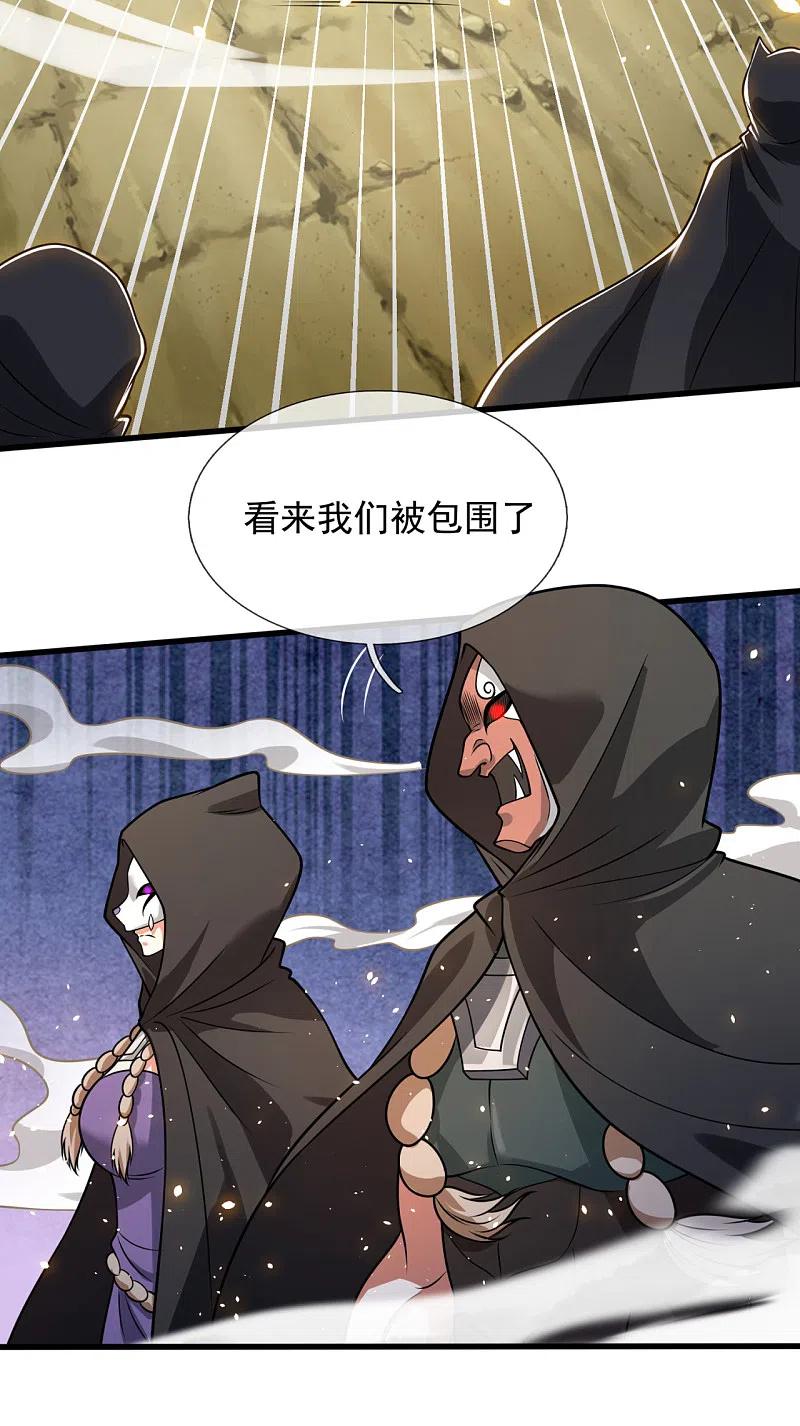 都市之逆天仙尊 第193话 糟了，被包围了。 第18页