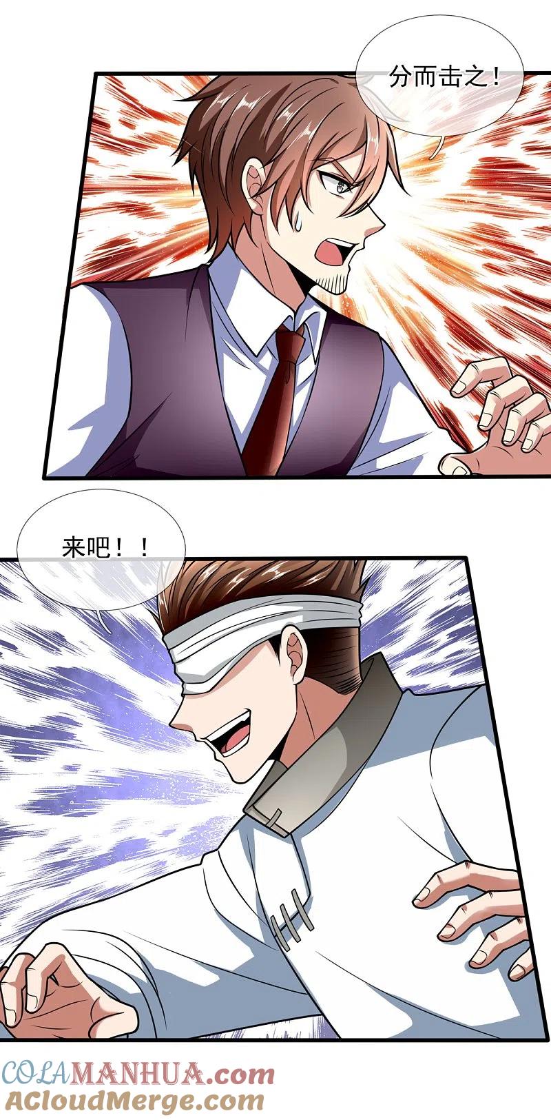 都市之逆天仙尊 第193话 糟了，被包围了。 第25页