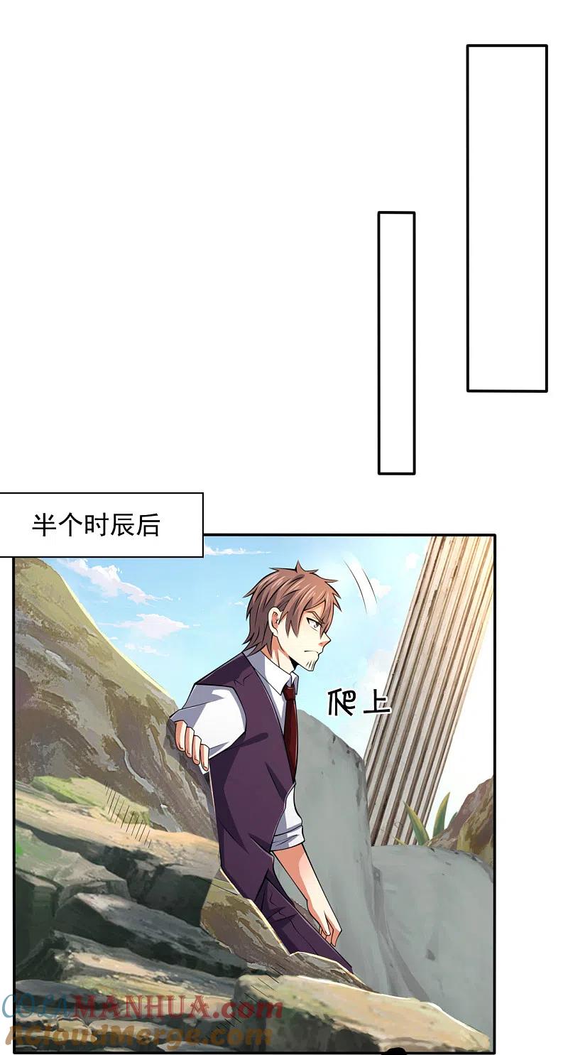 都市之逆天仙尊 第193话 糟了，被包围了。 第5页