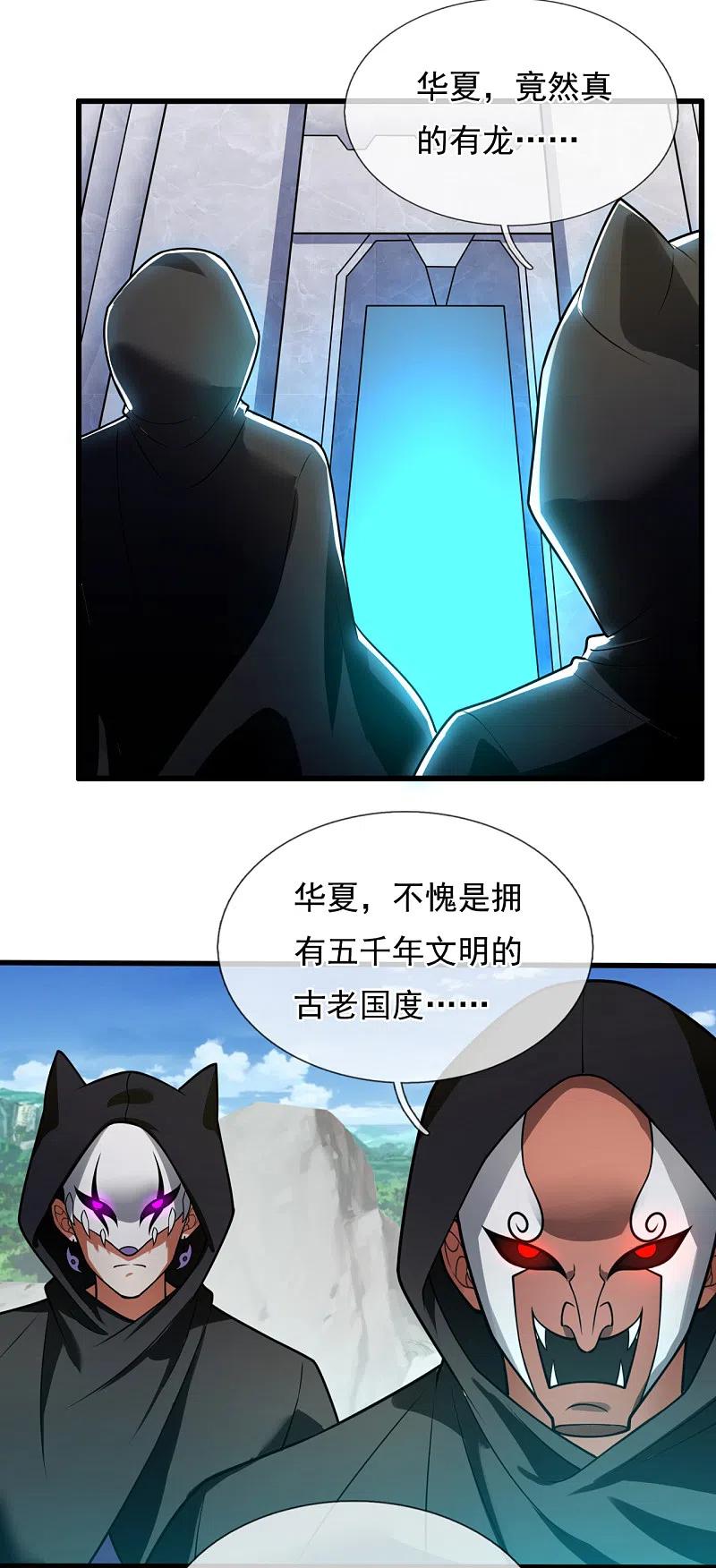 都市之逆天仙尊 第193话 糟了，被包围了。 第10页
