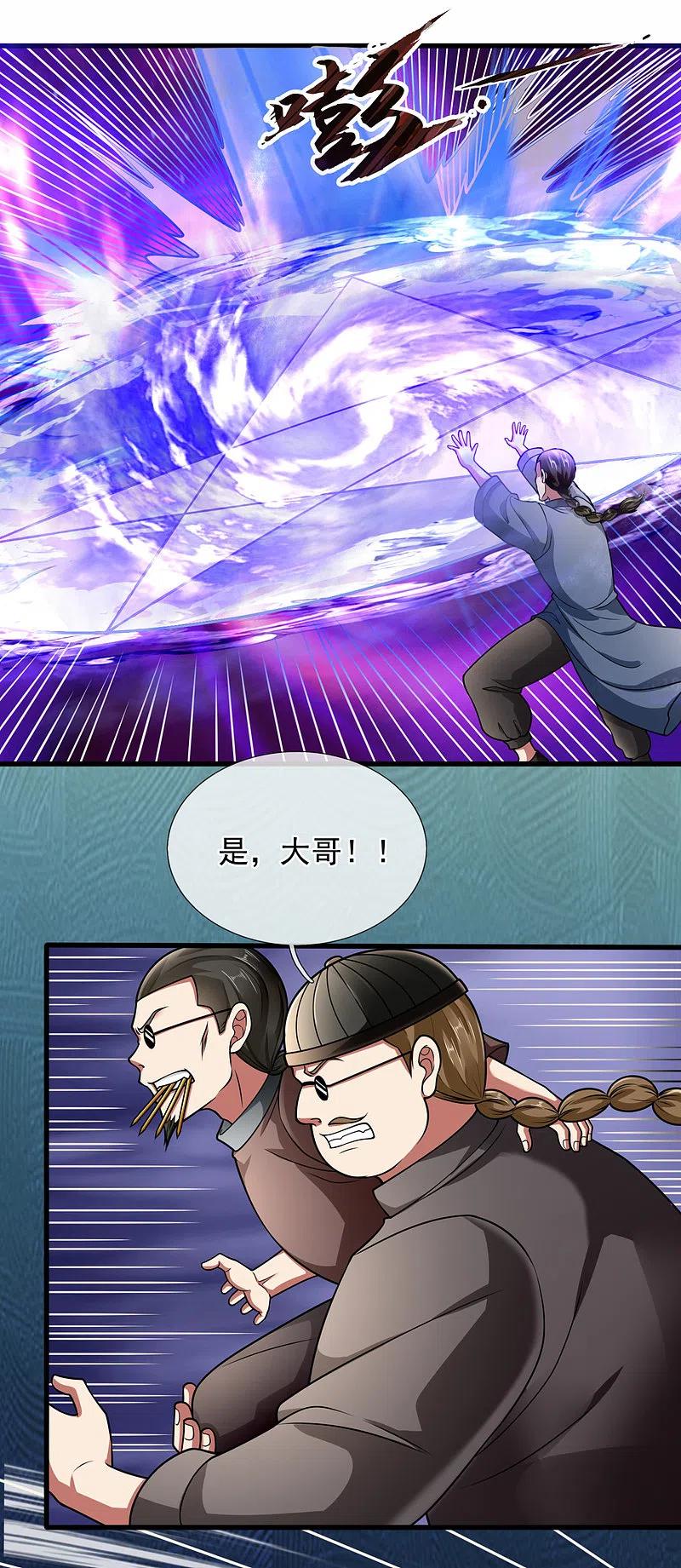 都市之逆天仙尊 第194话 乘胜追击 第12页