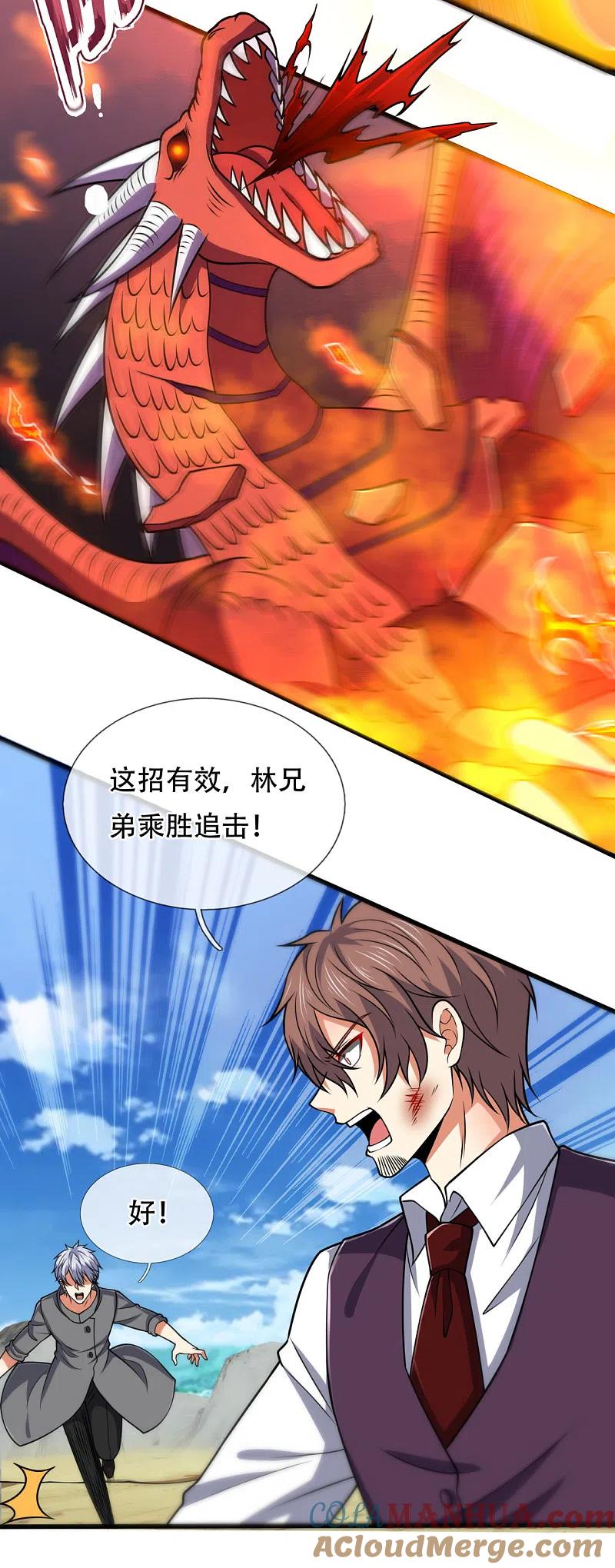 都市之逆天仙尊 第194话 乘胜追击 第25页