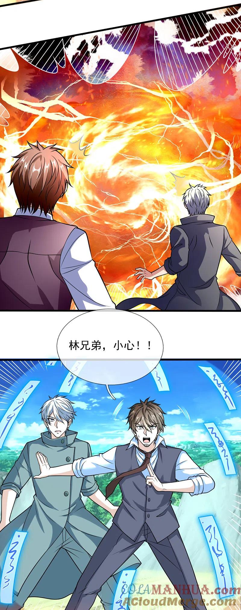 都市之逆天仙尊 第194话 乘胜追击 第5页