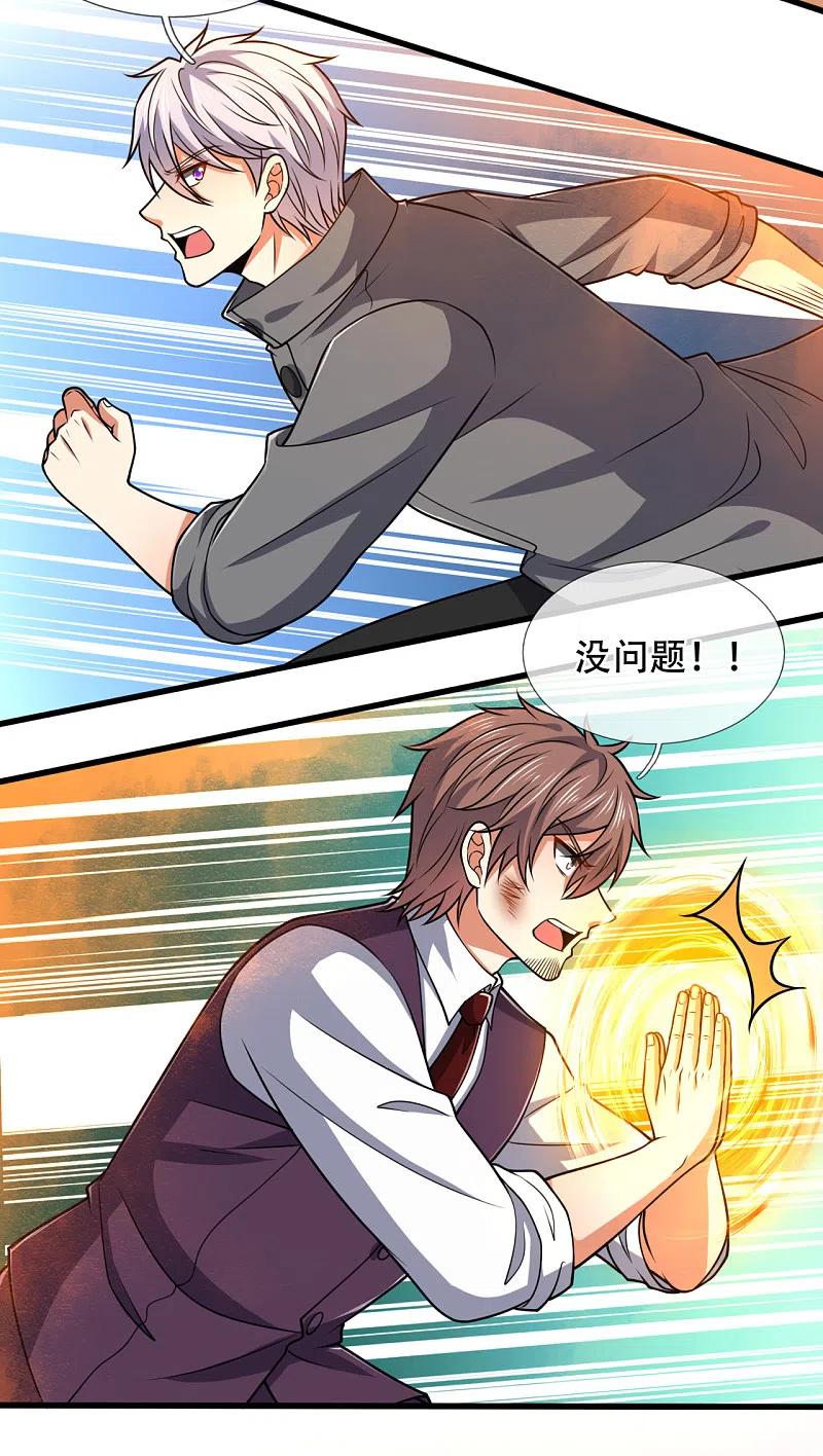 都市之逆天仙尊 第194话 乘胜追击 第20页