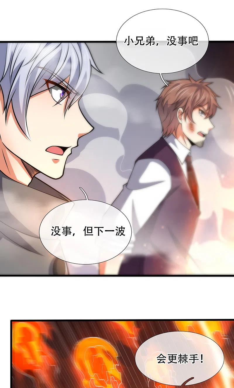 都市之逆天仙尊 第194话 乘胜追击 第18页