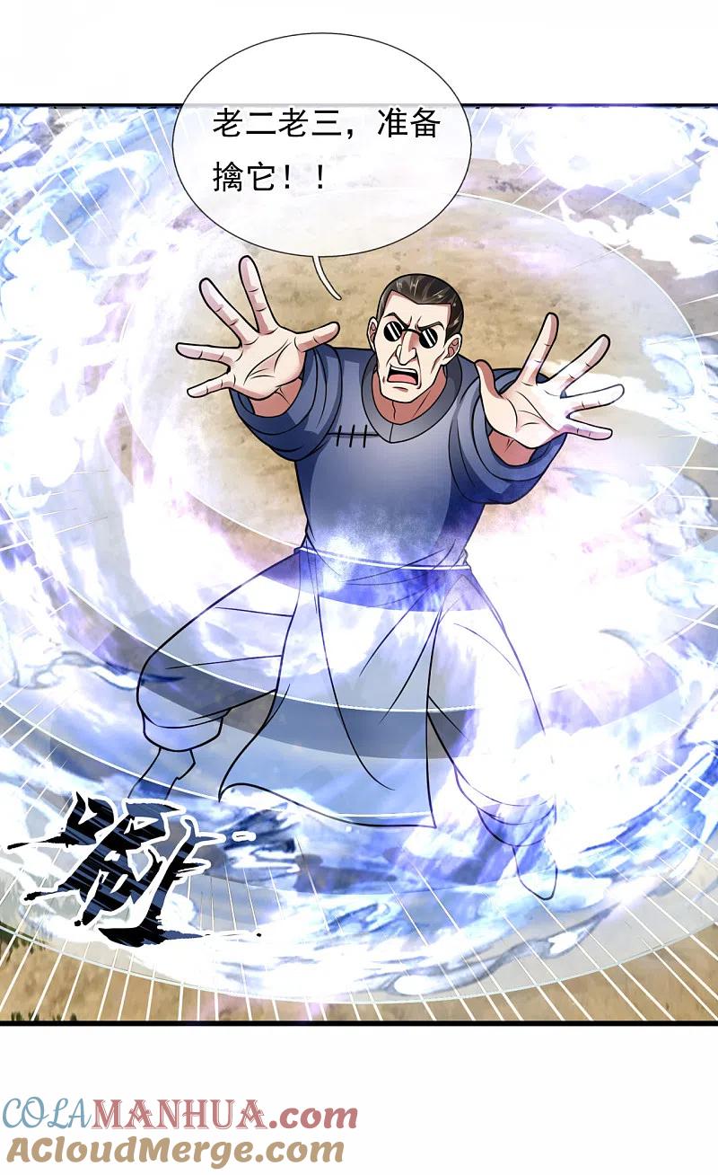 都市之逆天仙尊 第194话 乘胜追击 第11页