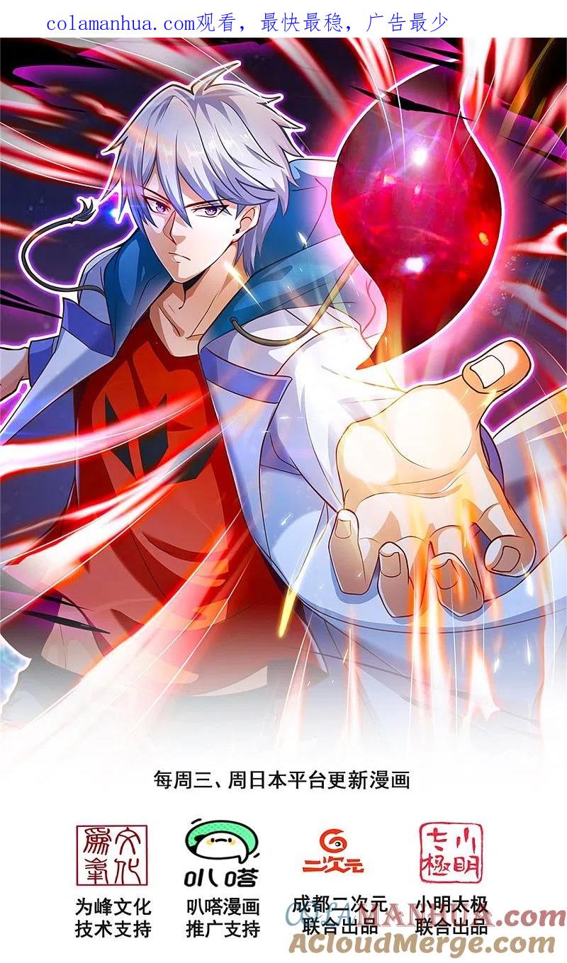 都市之逆天仙尊 第194话 乘胜追击 第1页