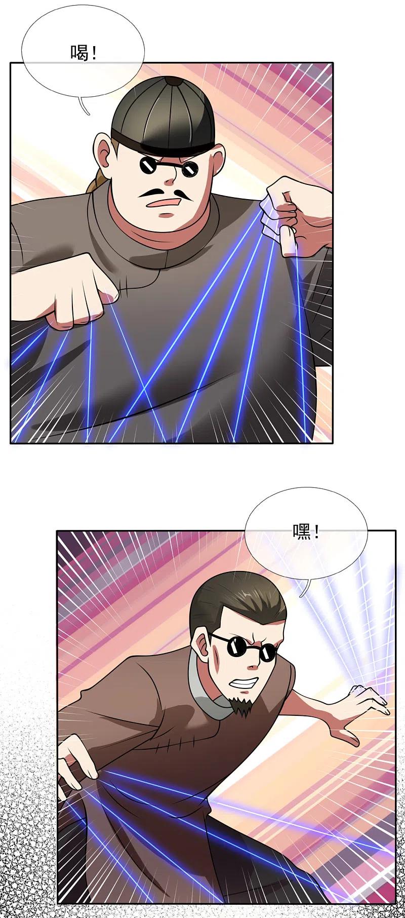 都市之逆天仙尊 第195话 意外反转 第16页