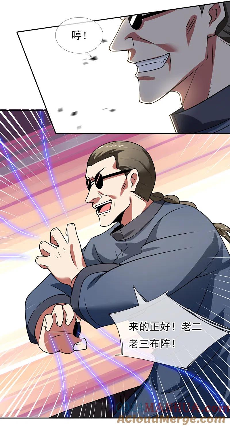 都市之逆天仙尊 第195话 意外反转 第15页