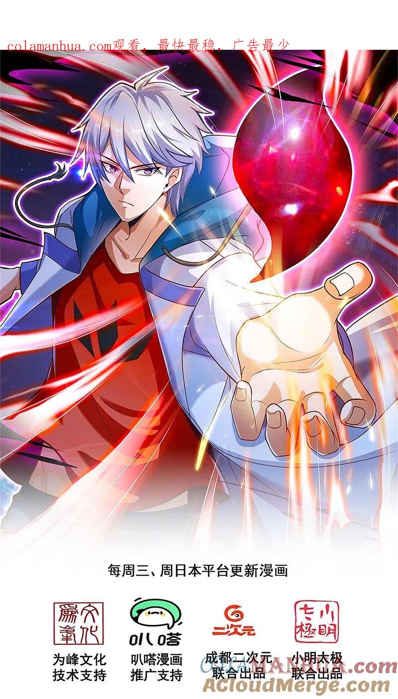 都市之逆天仙尊 第195话 意外反转 第1页