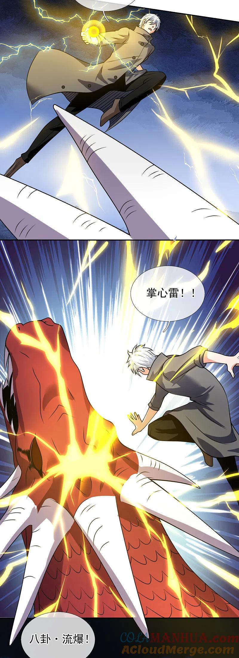 都市之逆天仙尊 第195话 意外反转 第5页