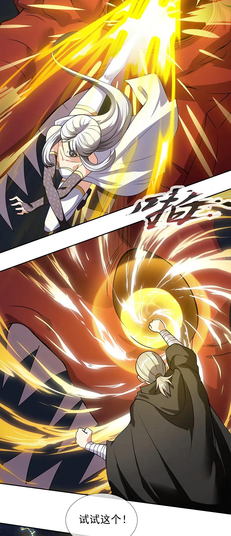 都市之逆天仙尊 第195话 意外反转 第4页