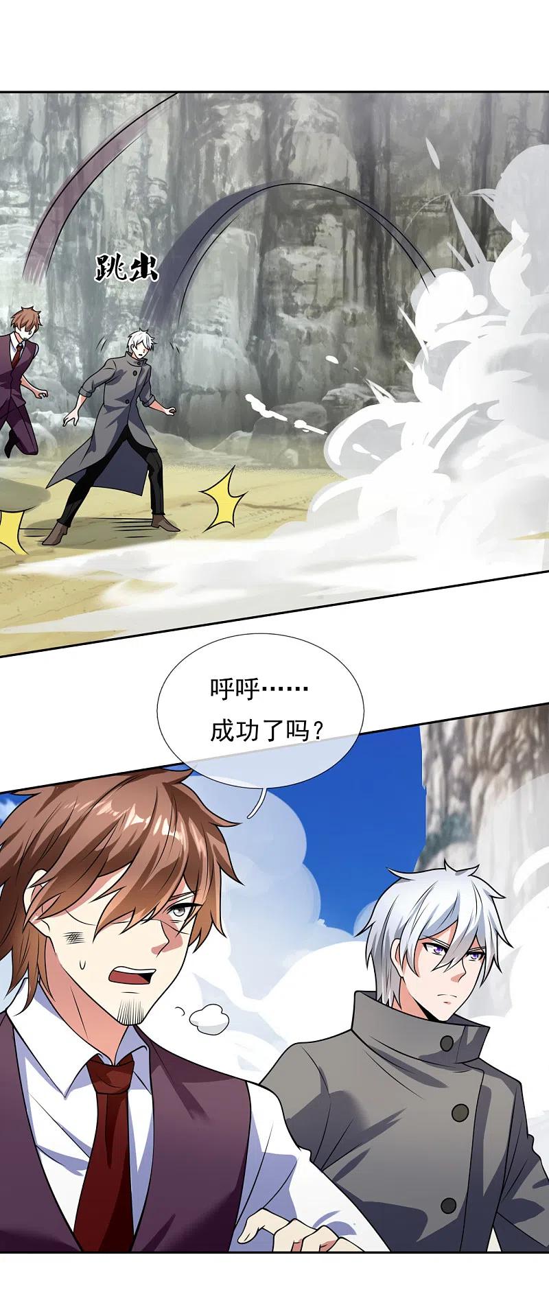 都市之逆天仙尊 第195话 意外反转 第8页