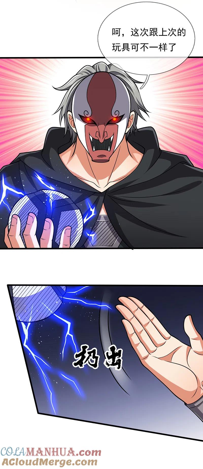 都市之逆天仙尊 第196话 通敌卖国 第21页
