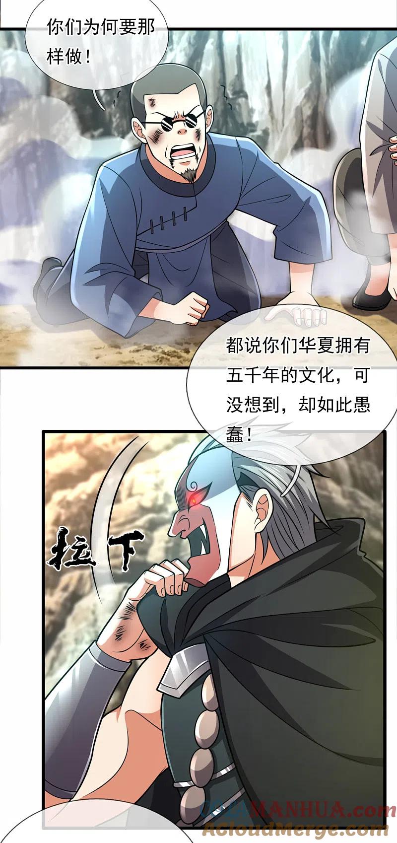 都市之逆天仙尊 第196话 通敌卖国 第13页