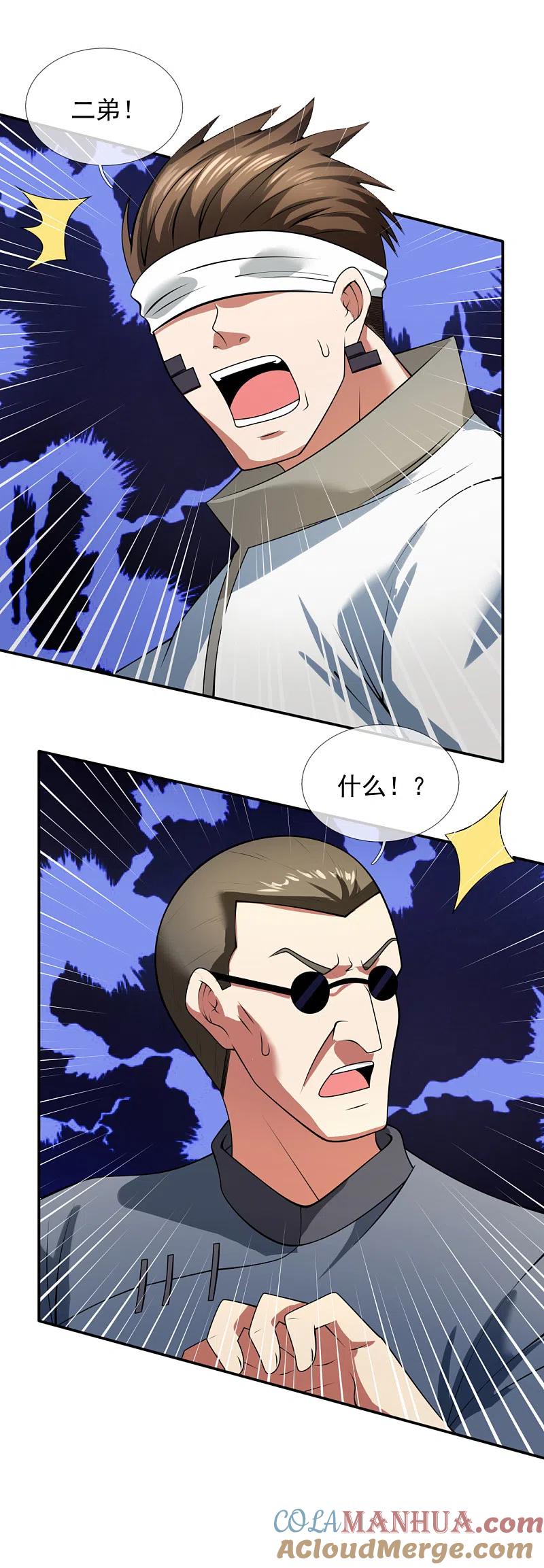 都市之逆天仙尊 第196话 通敌卖国 第3页