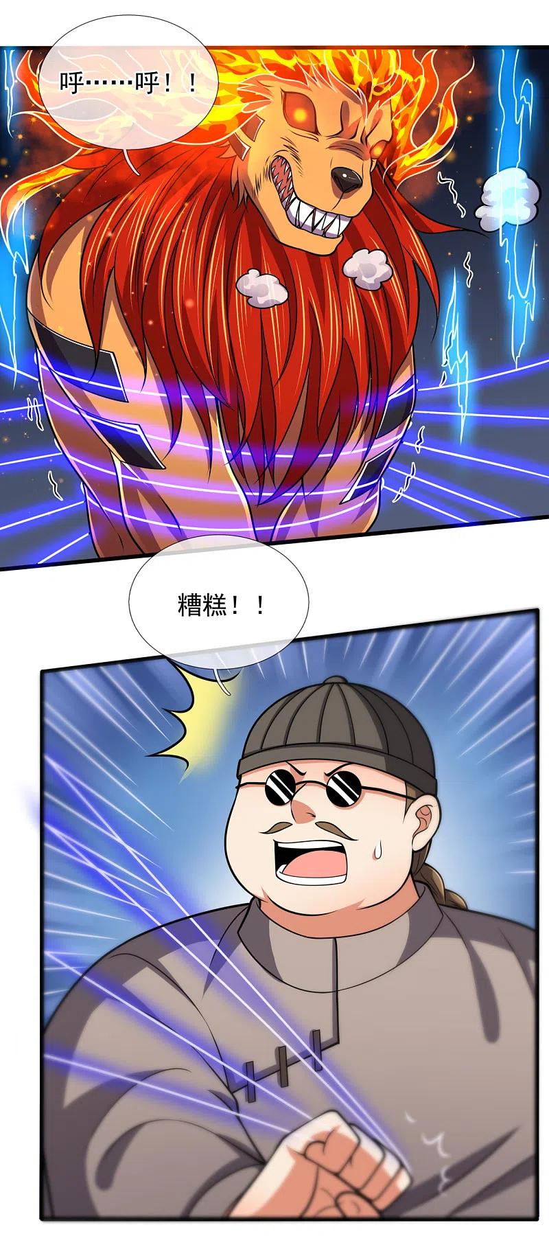 都市之逆天仙尊 第196话 通敌卖国 第4页